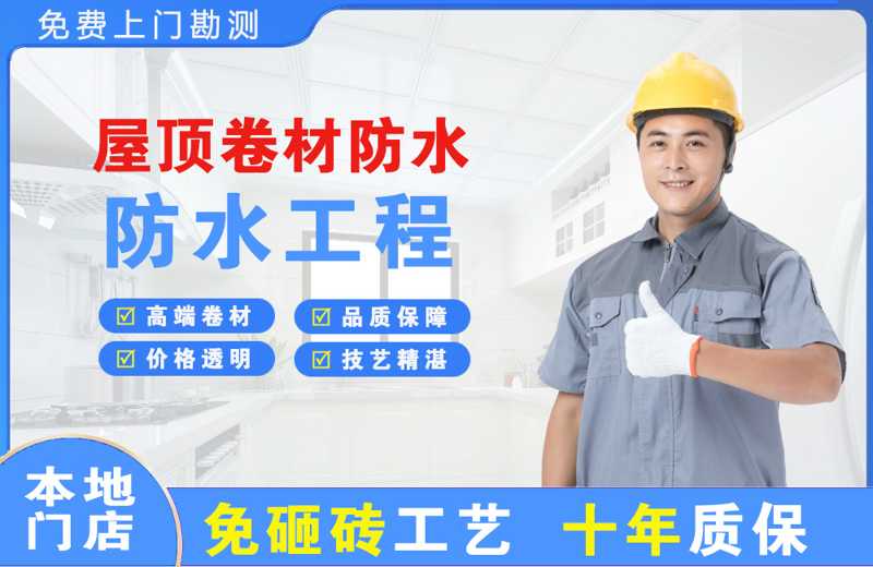 大荔屋顶卷材防水